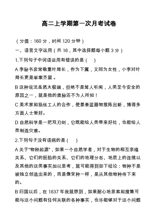 高二上学期第一次月考试卷