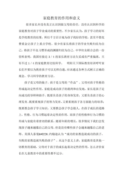 家庭教育的作用和意义