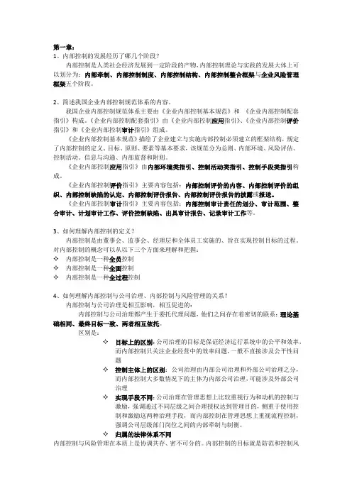 立信版内部控制期末要点整理