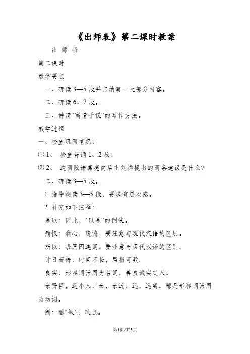 《出师表》第二课时教案