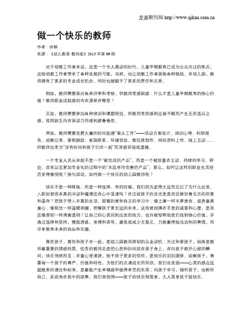 做一个快乐的教师 2