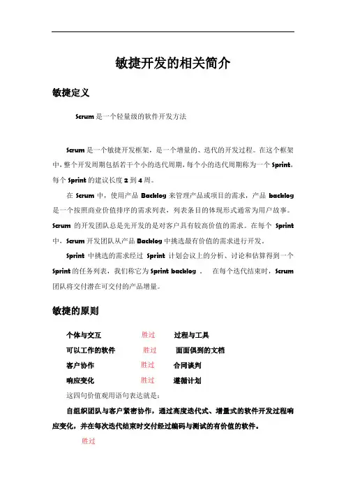 敏捷开发流程(自己总结)