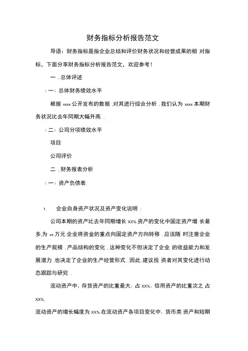 2019年财务指标分析报告范文