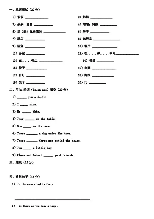 新概念英语青少版入门级BUnit1-3测试
