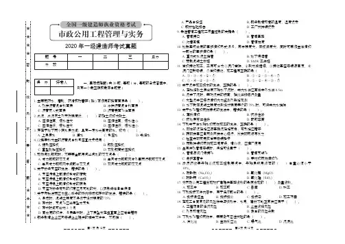 一建【市政实务】2020年真题与解析