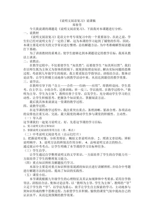 说明文阅读复习说课稿