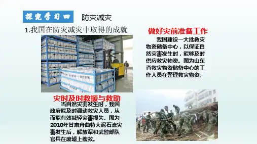 【学习方案】八年级地理上册第二章中国的自然环境第四节自然灾害教学课件_21-25