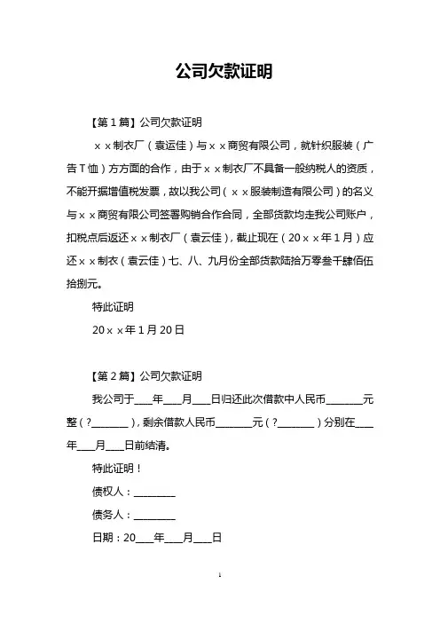 公司欠款证明