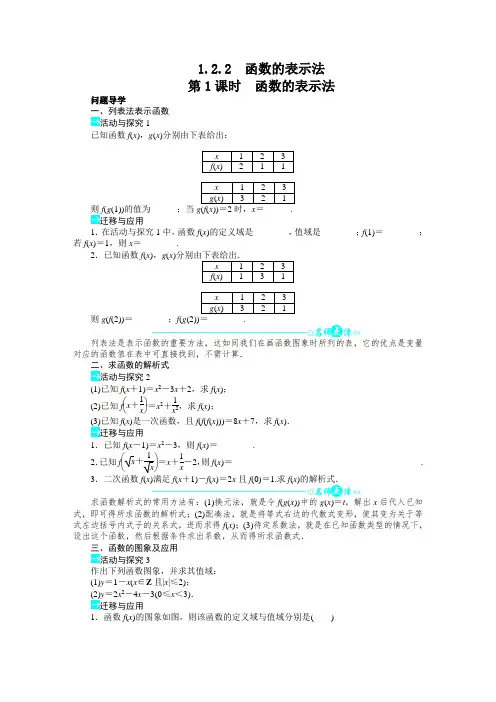 最新人教版高一数学必修1第一章《函数的表示法》(第1课时)
