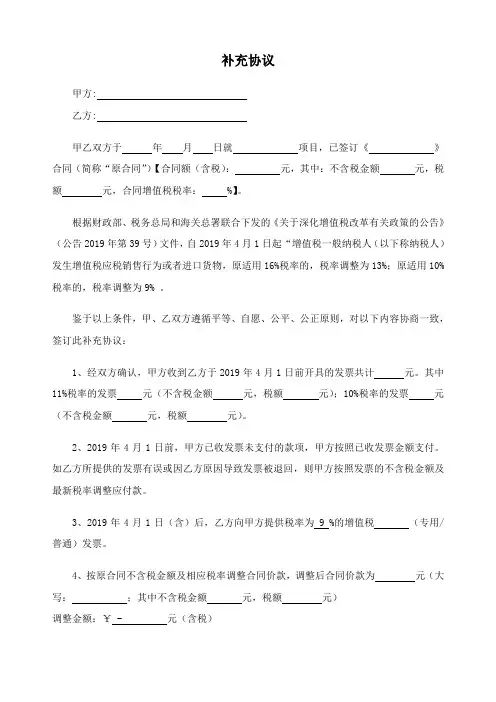 调整合同增值税税率的补充协议