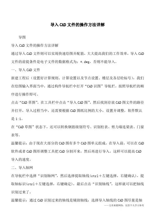 导入CAD文件的操作方法详解