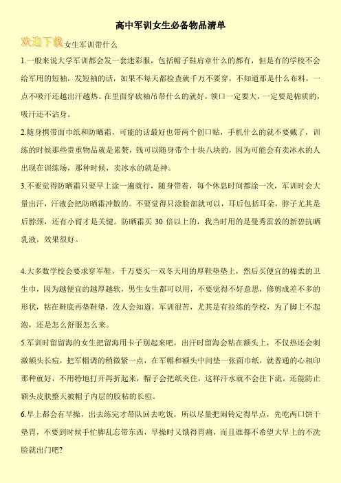 高中军训女生必备物品清单