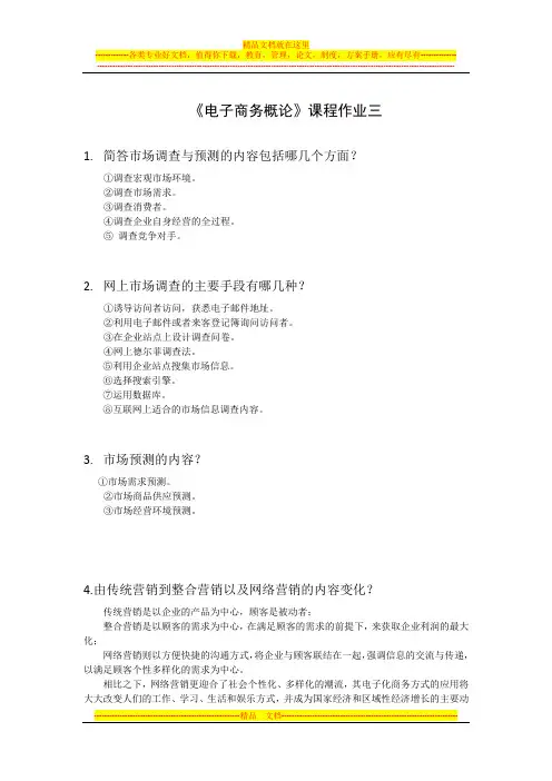 《电子商务概论》作业三