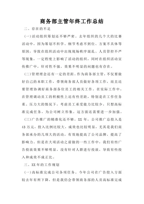 商务部主管年终工作总结