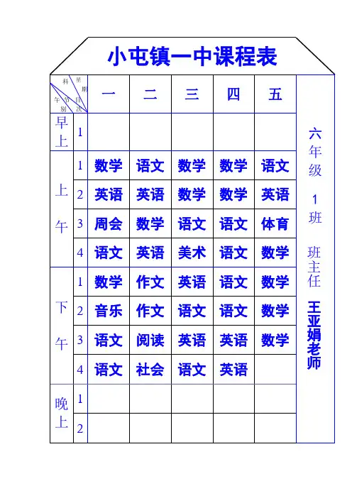 班级课程表