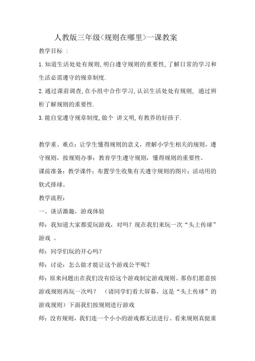 规则在哪里教案 2