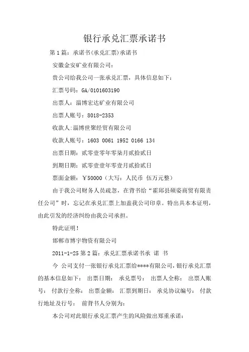 银行承兑汇票承诺书