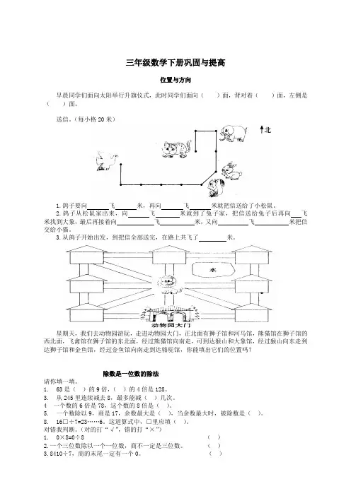 人教版三年级数学下册_复习巩固重难点