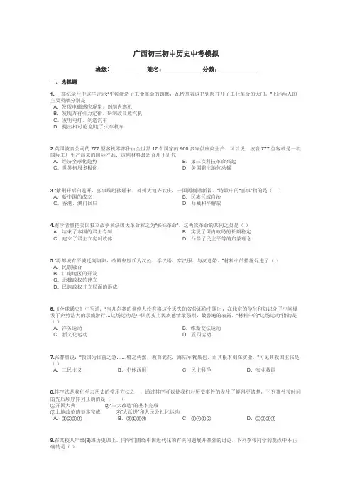 广西初三初中历史中考模拟带答案解析
