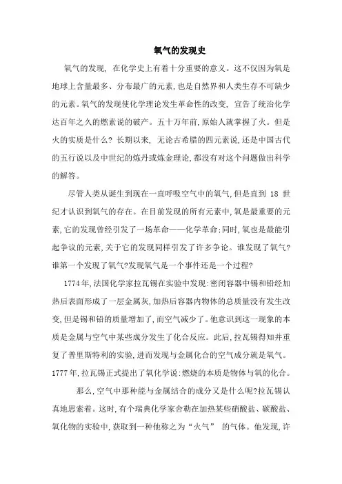 氧气的发现史