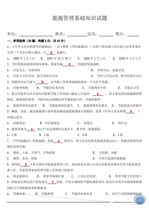 (答案)能源管理基础、体系知识试题