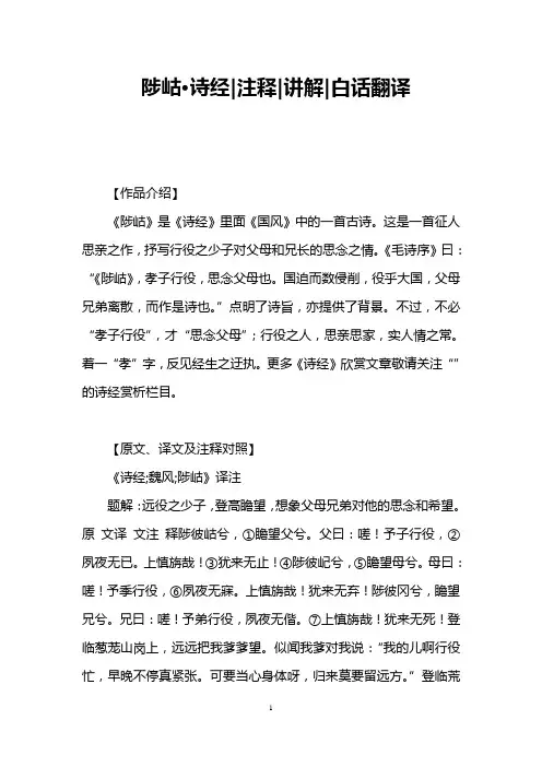 陟岵·诗经注释讲解白话翻译