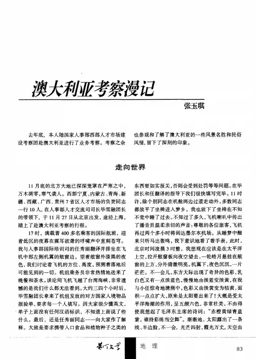 澳大利亚考察漫记