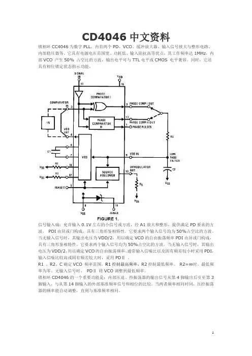 CD4046应用资料