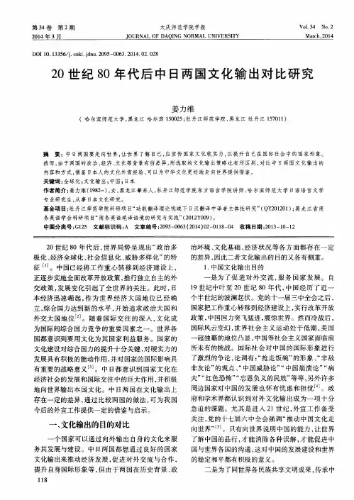 20世纪80年代后中日两国文化输出对比研究