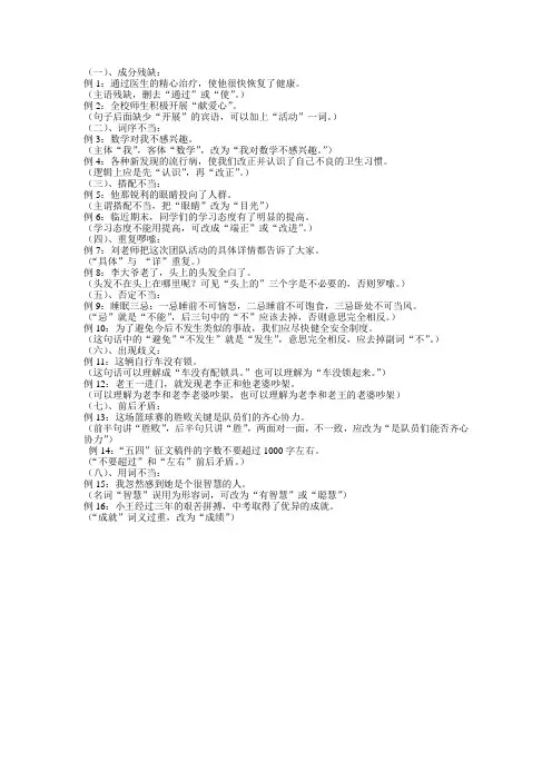 病句修改练习及答案