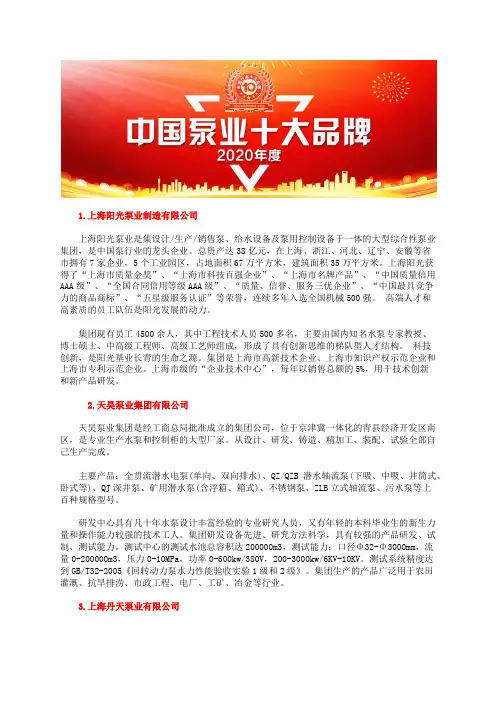 中国提升泵品牌厂家公司排名总榜