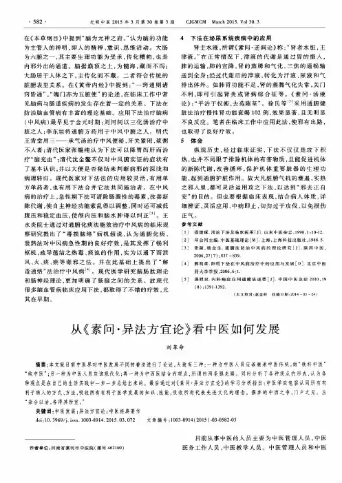 从《素问·异法方宜论》看中医如何发展