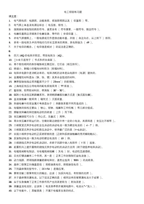 电工初级考试试题库.doc