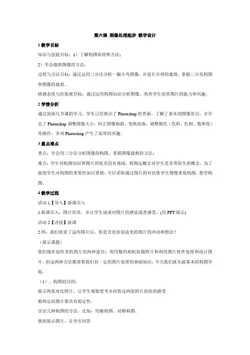 浙教版初中信息技术 第六课 图像处理起步 教学设计 (3)
