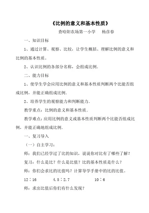 数学人教版六年级下册比例的意义和基本性质公开课教案设计