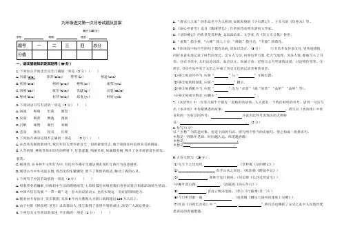 九年级语文第一次月考试题及答案