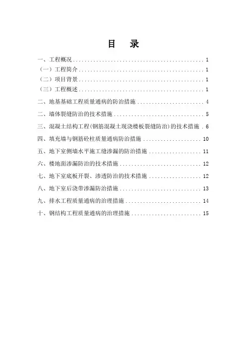 质量通病防治措施 3