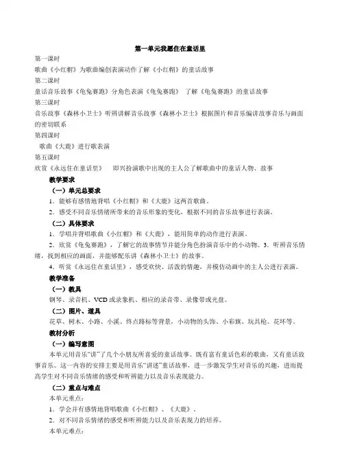 新人教版小学音乐二年级上册教案1