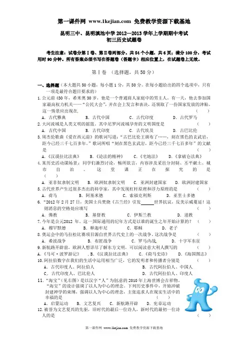 人教版九年级历史下册期中测试试卷5 (2)