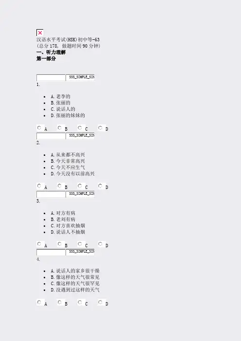 汉语水平考试(HSK)初中等-63_真题无答案