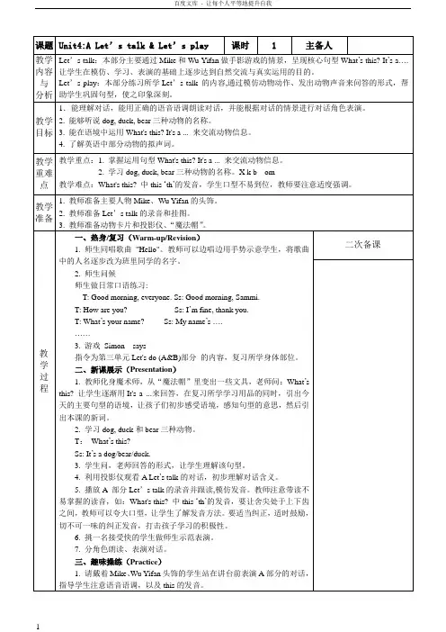 人教版三年级英语上册第四单元教案 2