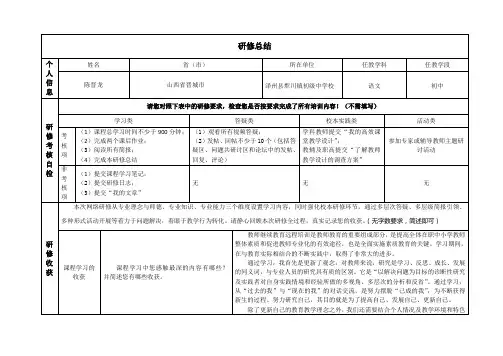 2014山西初中语文学科及教辅研修总结