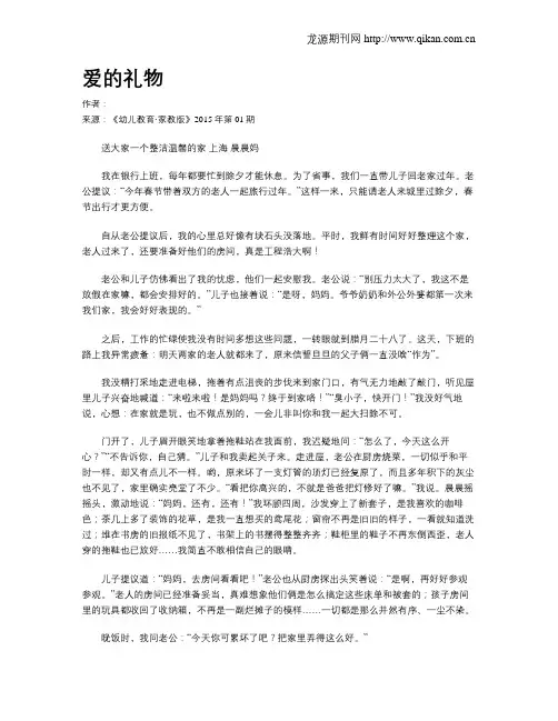 爱的礼物