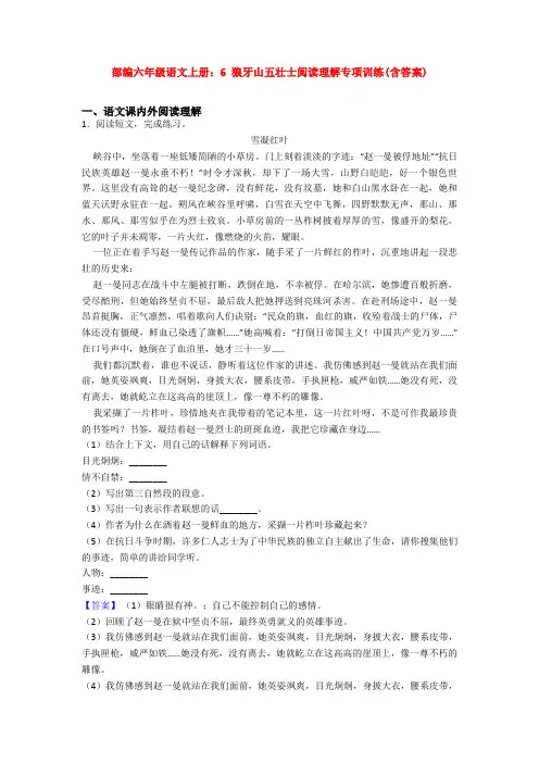 部编六年级语文上册：6 狼牙山五壮士阅读理解专项训练(含答案) 3