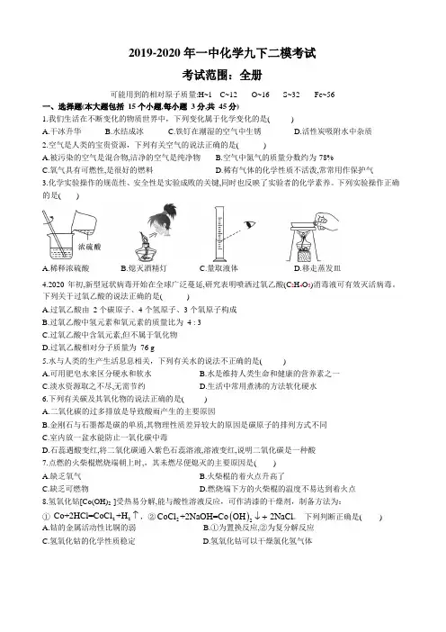 湖南省长沙市长沙一中集团2020年6月中考第二次模拟考试化学试卷含答案