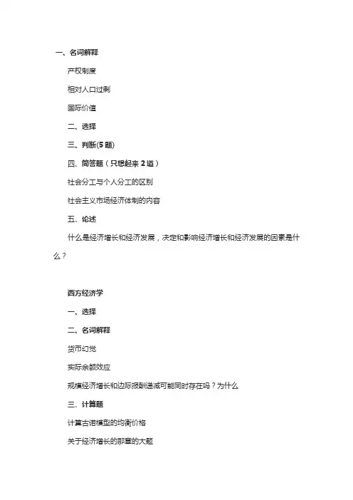 历年考研中央财经大学真题