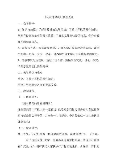苏教版小学信息技术《认识计算机》《认识计算机》教案