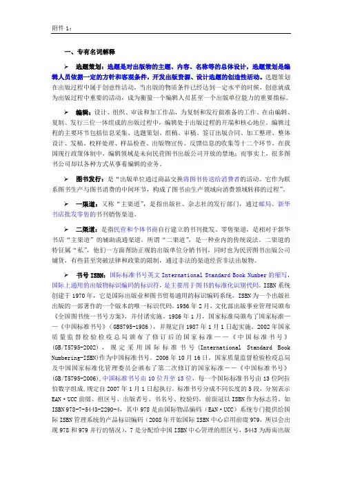 出版发行行业会计核算与名词解释