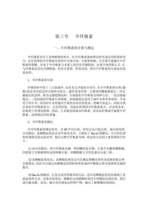 半纤维素简介与知识点总结