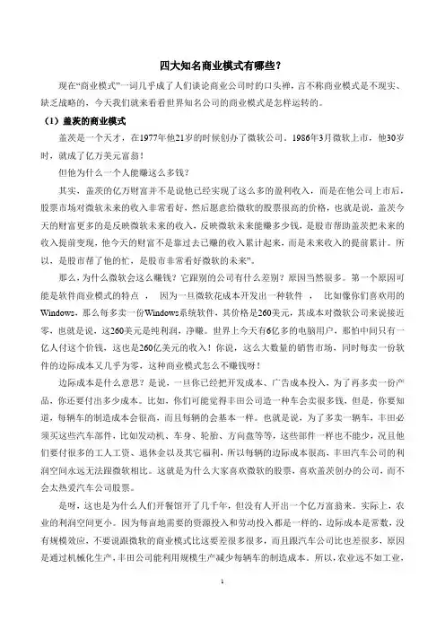 四大知名商业模式有哪些